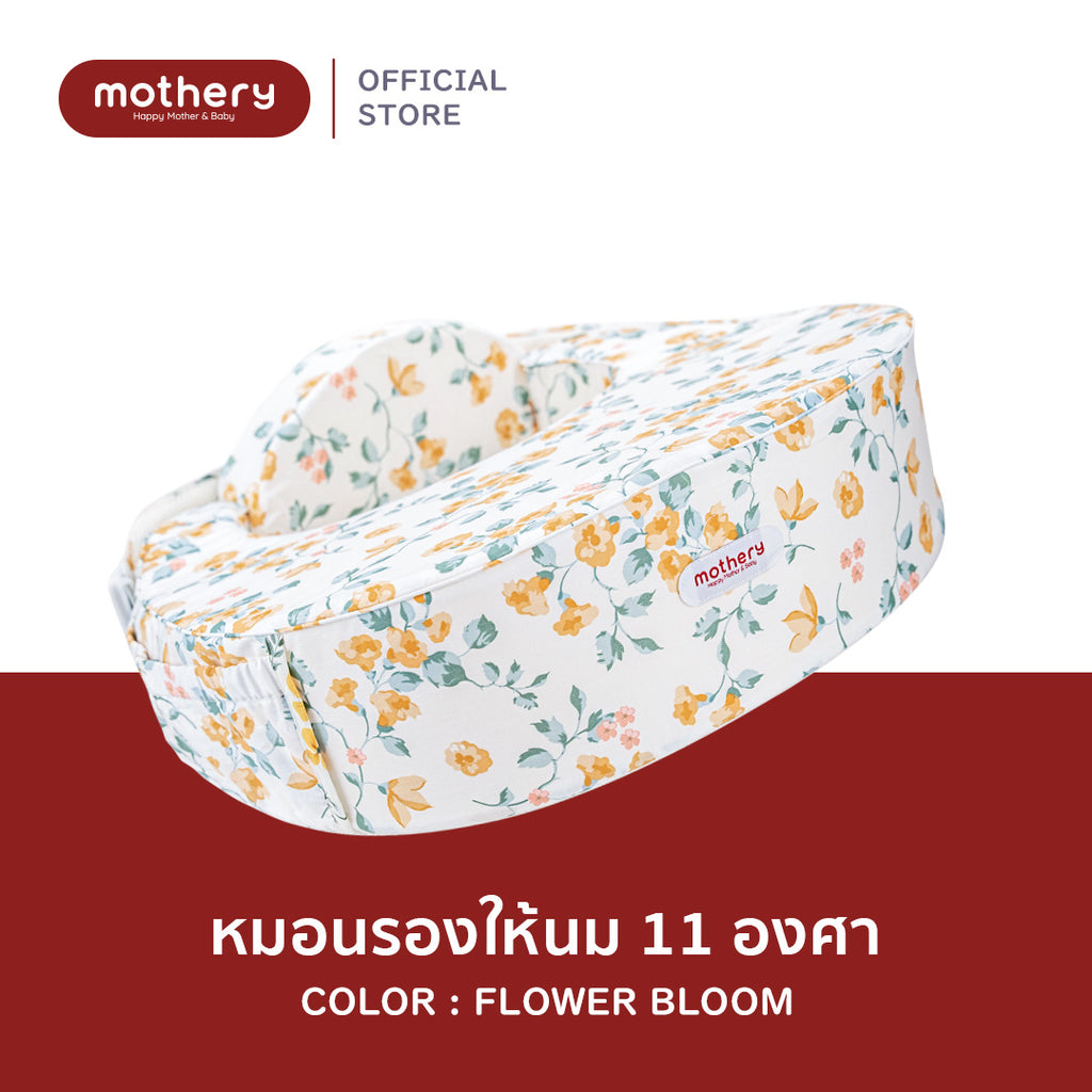 Mothery หมอนรองให้นม