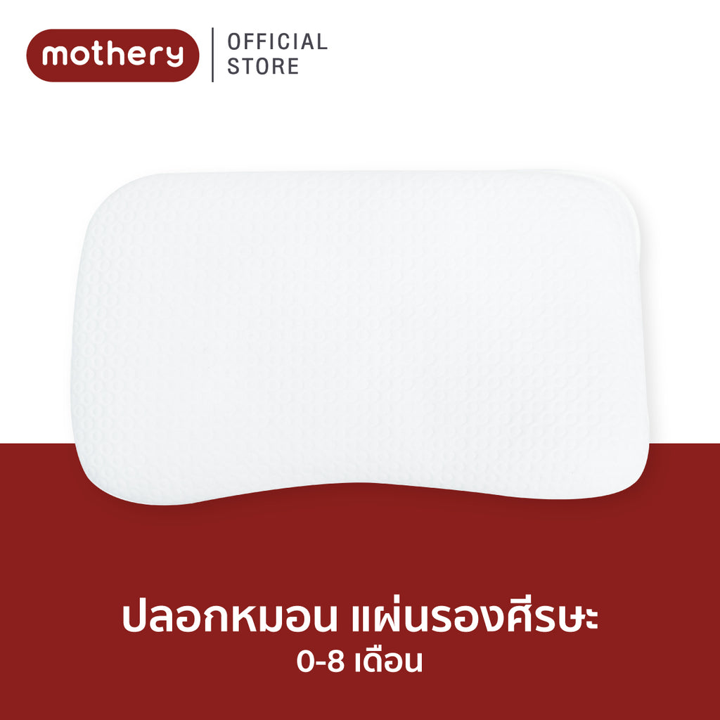 Mothery ปลอกหมอนสำหรับเด็ก