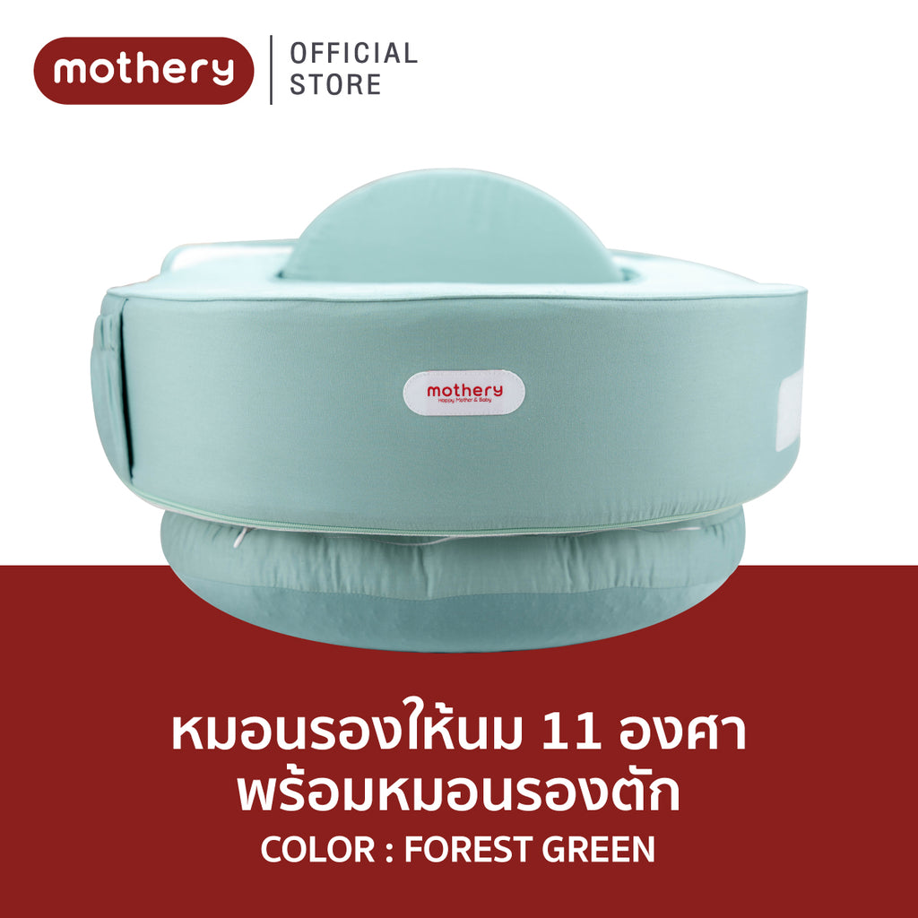 เซ็ตคู่ Mothery หมอนรองให้นม + Leg Support หมอนรองตัก