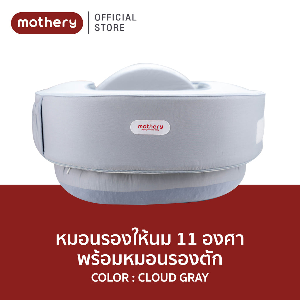 เซ็ตคู่ Mothery หมอนรองให้นม + Leg Support หมอนรองตัก