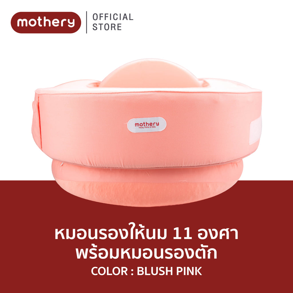 เซ็ตคู่ Mothery หมอนรองให้นม + Leg Support หมอนรองตัก