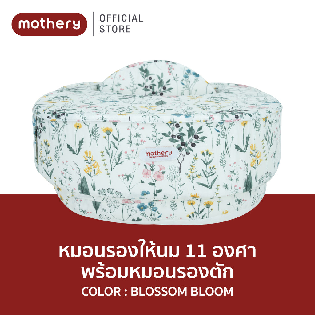 เซ็ตคู่ Mothery หมอนรองให้นม + Leg Support หมอนรองตัก